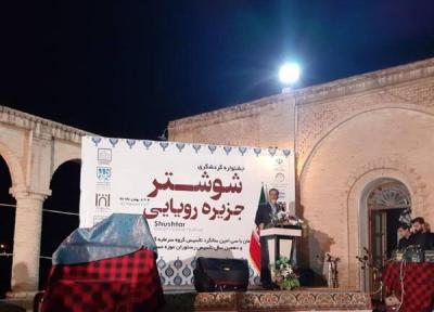 برگزاری جشنواره جزیره رویایی در خانه مستوفی شوشتر