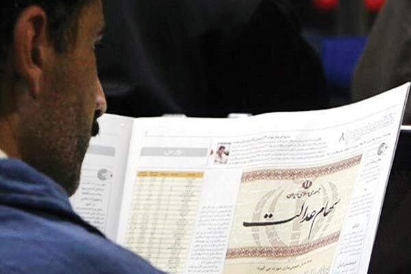 طرح جدید مجلس درباره سهام عدالت ، جاماندگان سهام عدالت تا طرح جدید مجلس درباره سهام عدالت ، جاماندگان سهام عدالت تا چه زمانی منتظر باشند؟
