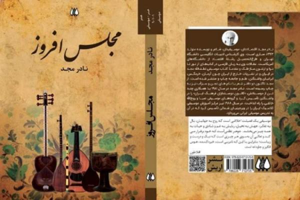 مجلس افروز؛ مجموعه مقالاتی درباره موسیقی ایرانی