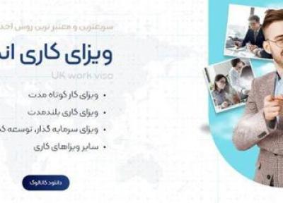 ویزای کاری انگلیس