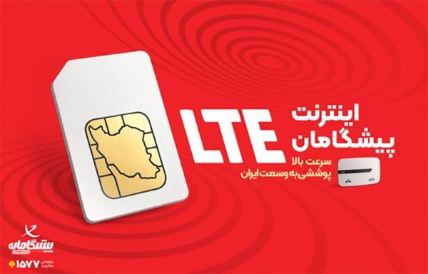جشنواره اینترنت LTE پیشگامان: پرسرعت، پرحجم و خوش قیمت جشنواره اینترنت LTE پیشگامان: پرسرعت، پرحجم و خوش قیمت